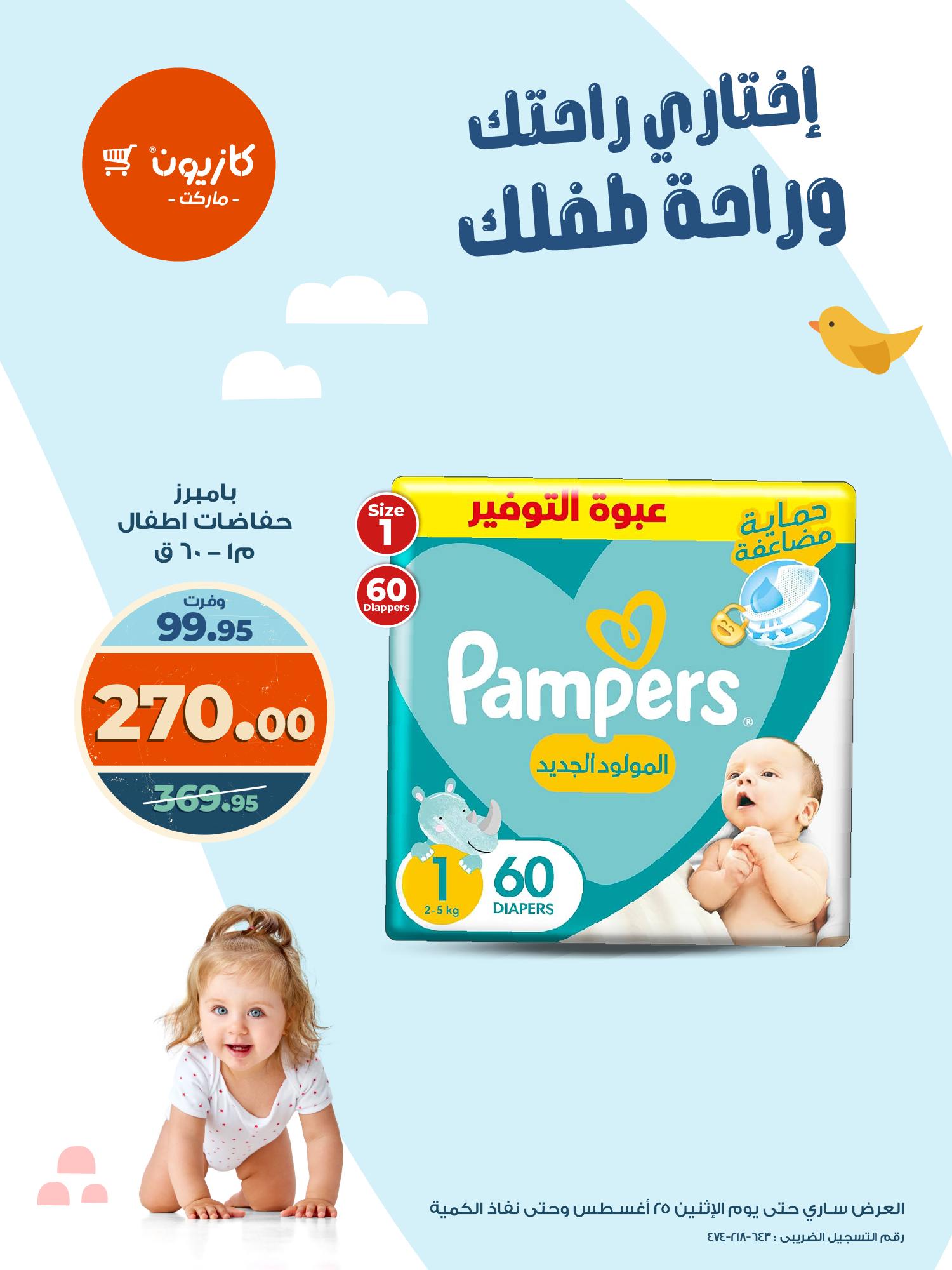 kazyon offers from 20aug to 2aug 2025 عروض كازيون من 20 أغسطس حتى 2 أغسطس 2025 صفحة رقم 4